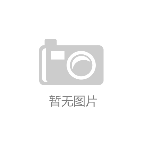 9博体育app(中国)官方网站黄石塑胶跑道施工